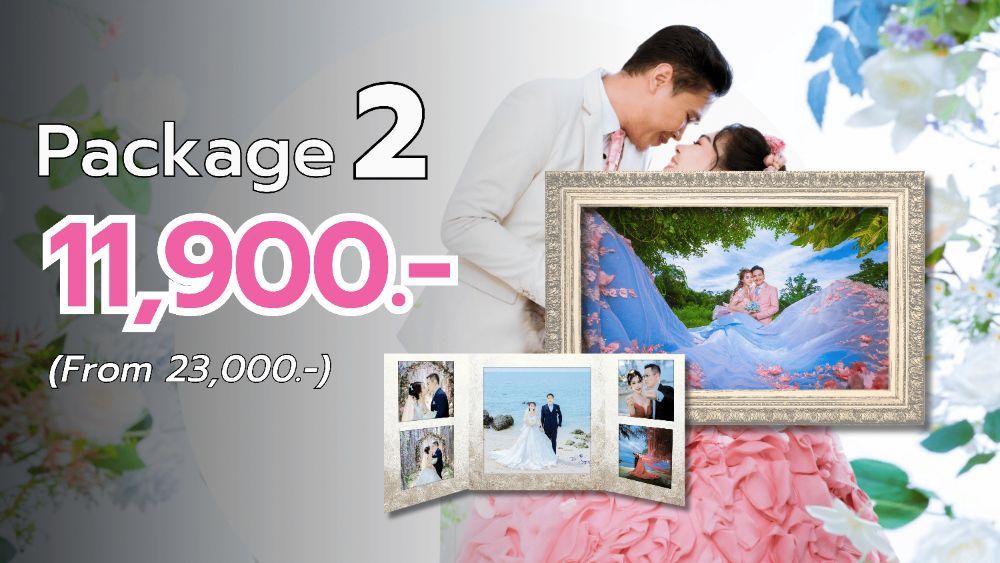 แพ็คเกจสอง