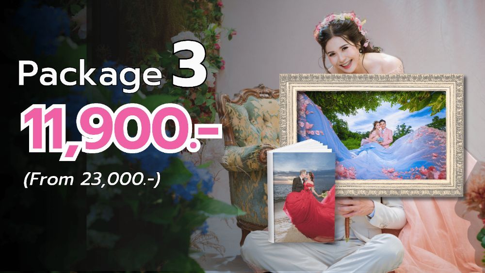 แพ็คเกจสาม