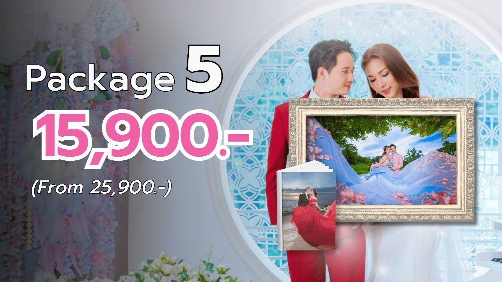 แพ็คเกจห้า