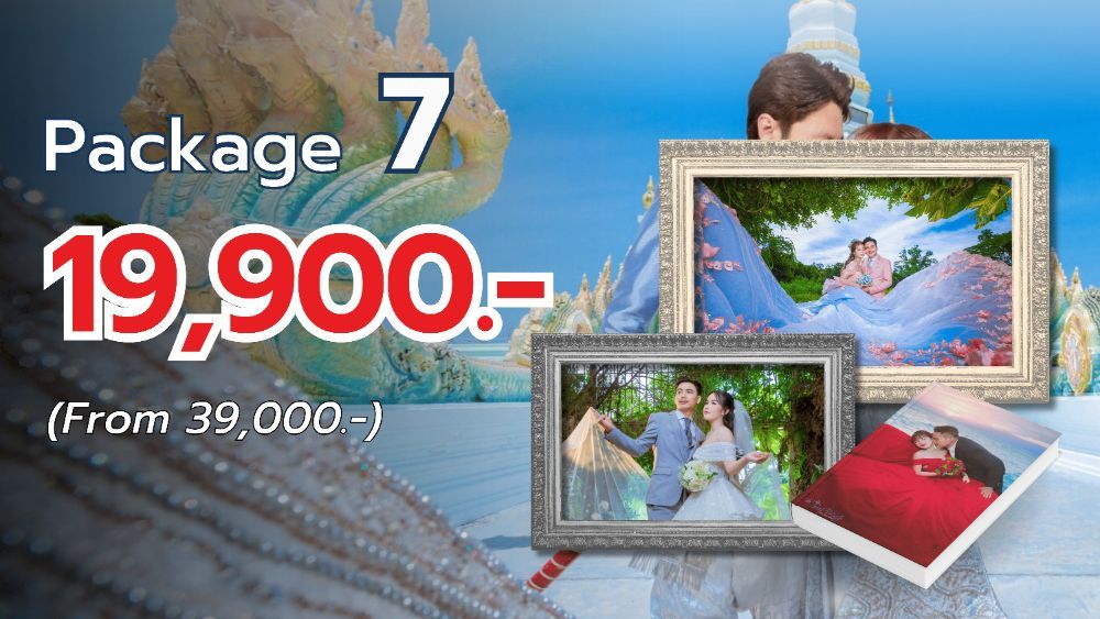 แพ็คเกจเจ็ด