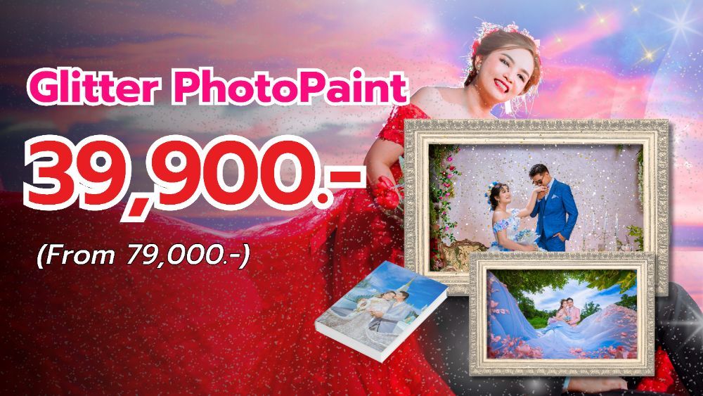 แพ็กเกจภาพเพ้นท์ วิ้งวับ